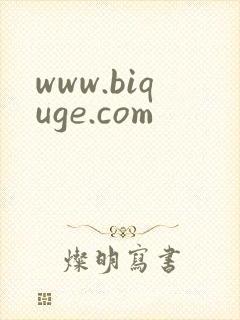 www.biquge.com封面