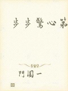 步步惊心第二部