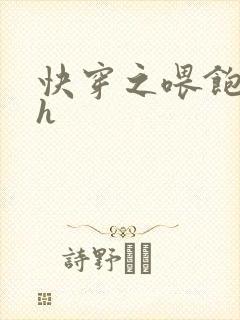 快穿之喂饱男主h