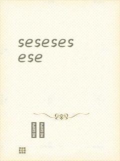 sesesesese封面