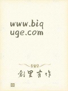 www.biquge.com封面