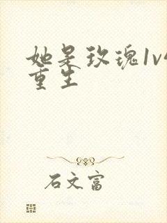 她是玫瑰1v4重生