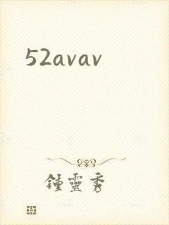 52avav封面