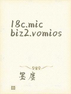 18c.micbiz2.vomios封面