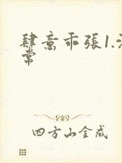 肆意乖张1.沈常