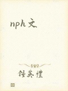 nph文
