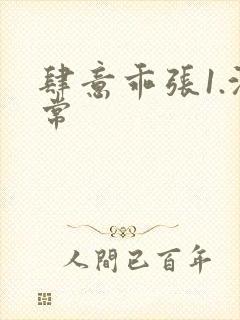 肆意乖张1.沈常封面