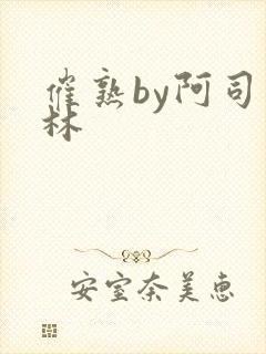 催熟by阿司匹林