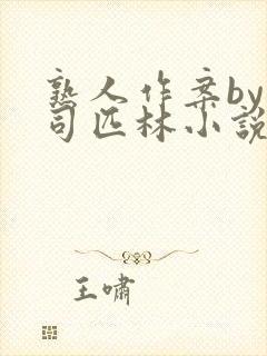 熟人作案by阿司匹林小说封面