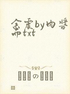 余震by肉酱意面txt