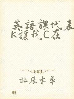 英语课代表穿JK让我C在