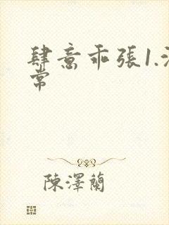 肆意乖张1.沈常