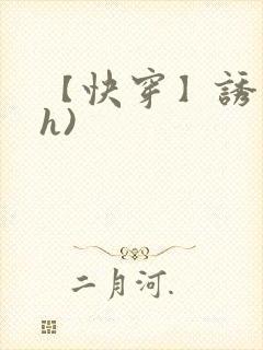 【快穿】诱行(h)