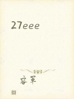 27eee封面