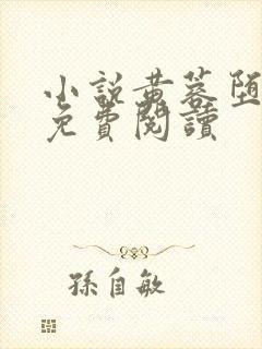 小说黄蓉堕落记免费阅读