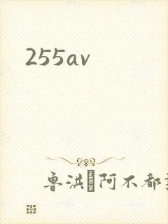 255av