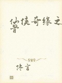 仙侠奇缘之花千骨