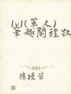 1v1(军人)笔趣阁程牧阳周也