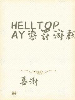 HELLTOPAY惩罚游戏封面