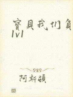 宝贝我们负距离1v1