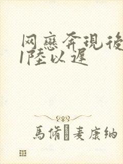 网恋奔现后1v1陆以迟封面
