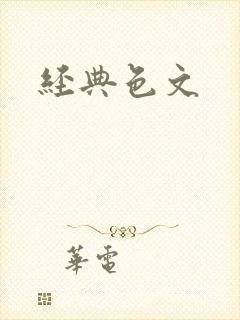经典色文封面