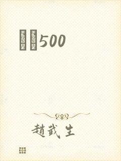 С˵500