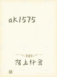 ak1575封面