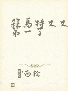 杀马特又又又考第一了