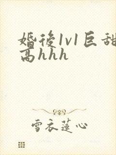 婚后1v1巨甜高hhh