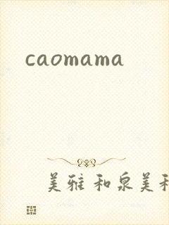 caomama