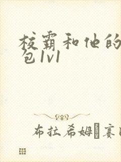 校霸和他的小哭包1v1