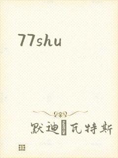 77shu封面
