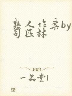 熟人作案by阿司匹林