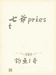 七爷priest