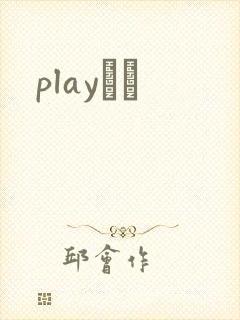 playС˵