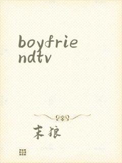 boyfriendtv封面