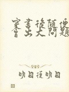 穿书后随便吸猫会出大问题