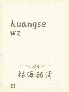 huangsewz封面