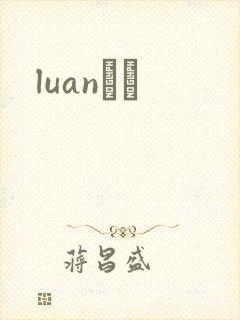 luanС˵