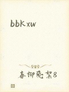 bbkxw封面
