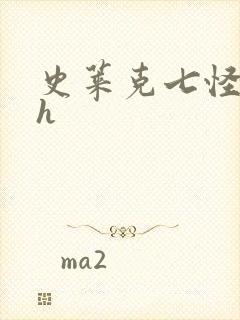 史莱克七怪互伦h