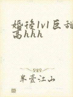 婚后1v1巨甜高hhh