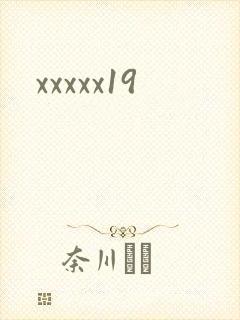 xxxxx19封面