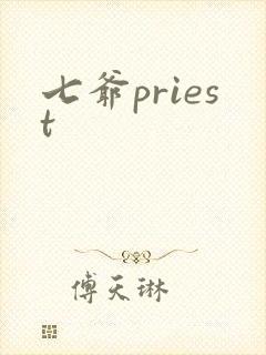 七爷priest封面