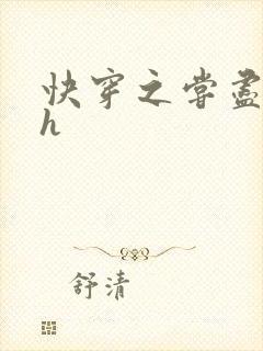 快穿之尝尽男主h