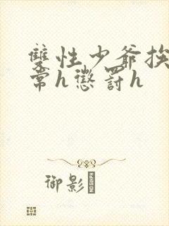 双性少爷挨脔日常h惩罚h