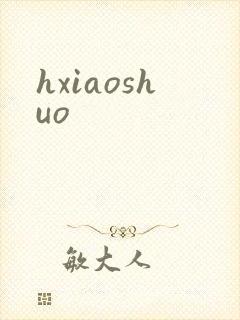 hxiaoshuo