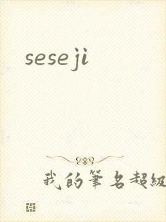 seseji