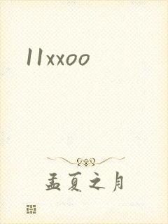 11xxoo封面